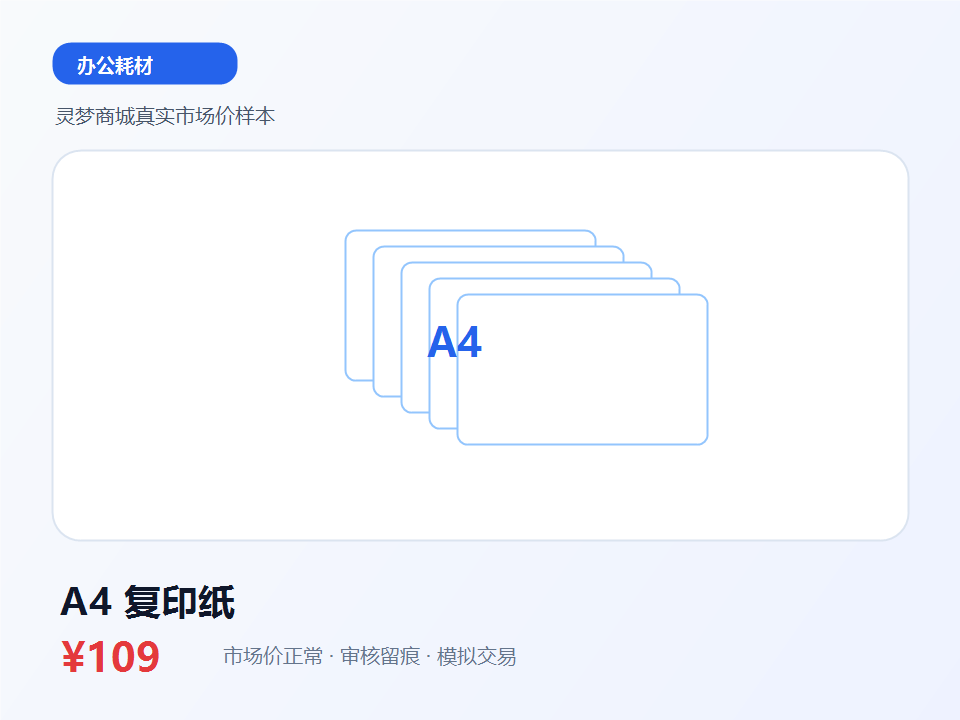 办公复印纸和热敏标签纸供应信息