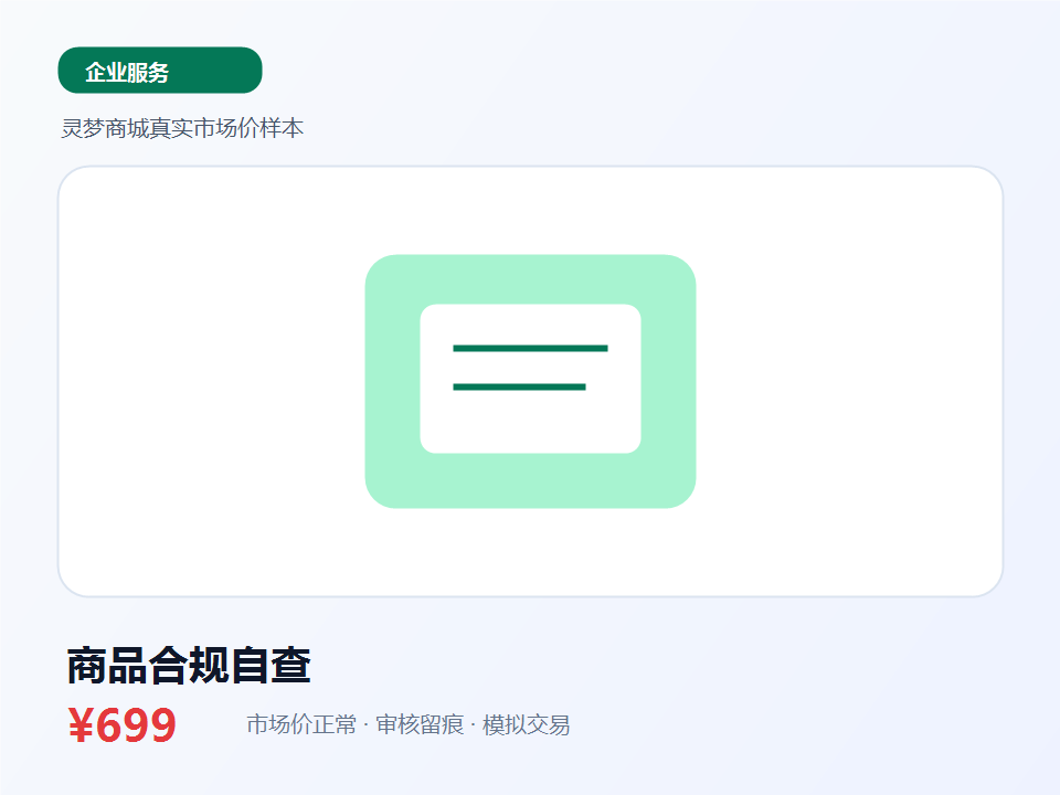 商品信息和平台内容发布审核规则