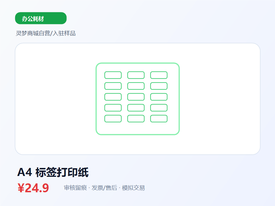 办公复印纸和热敏标签纸供应信息-图2